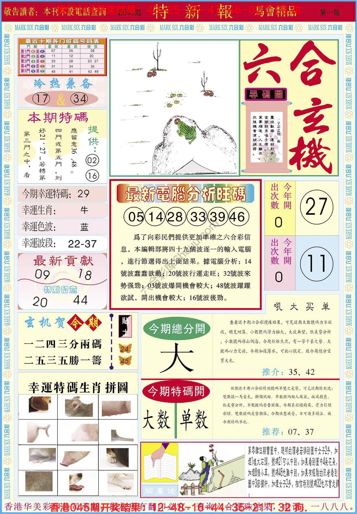 特新报