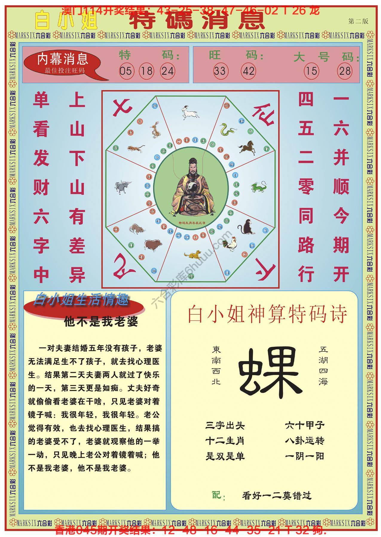 白小姐特码消息
