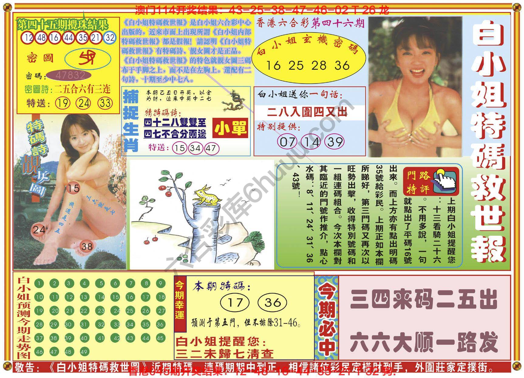 白小姐特码救世报