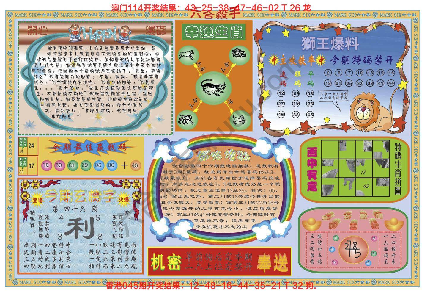六合杀手