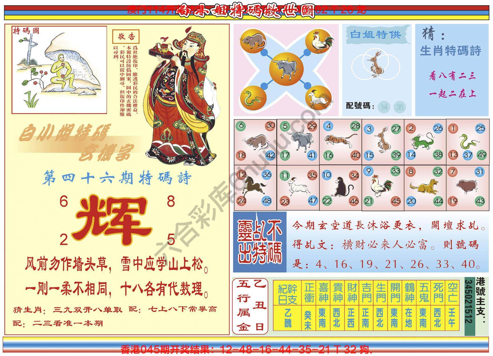 白小姐特码救世报