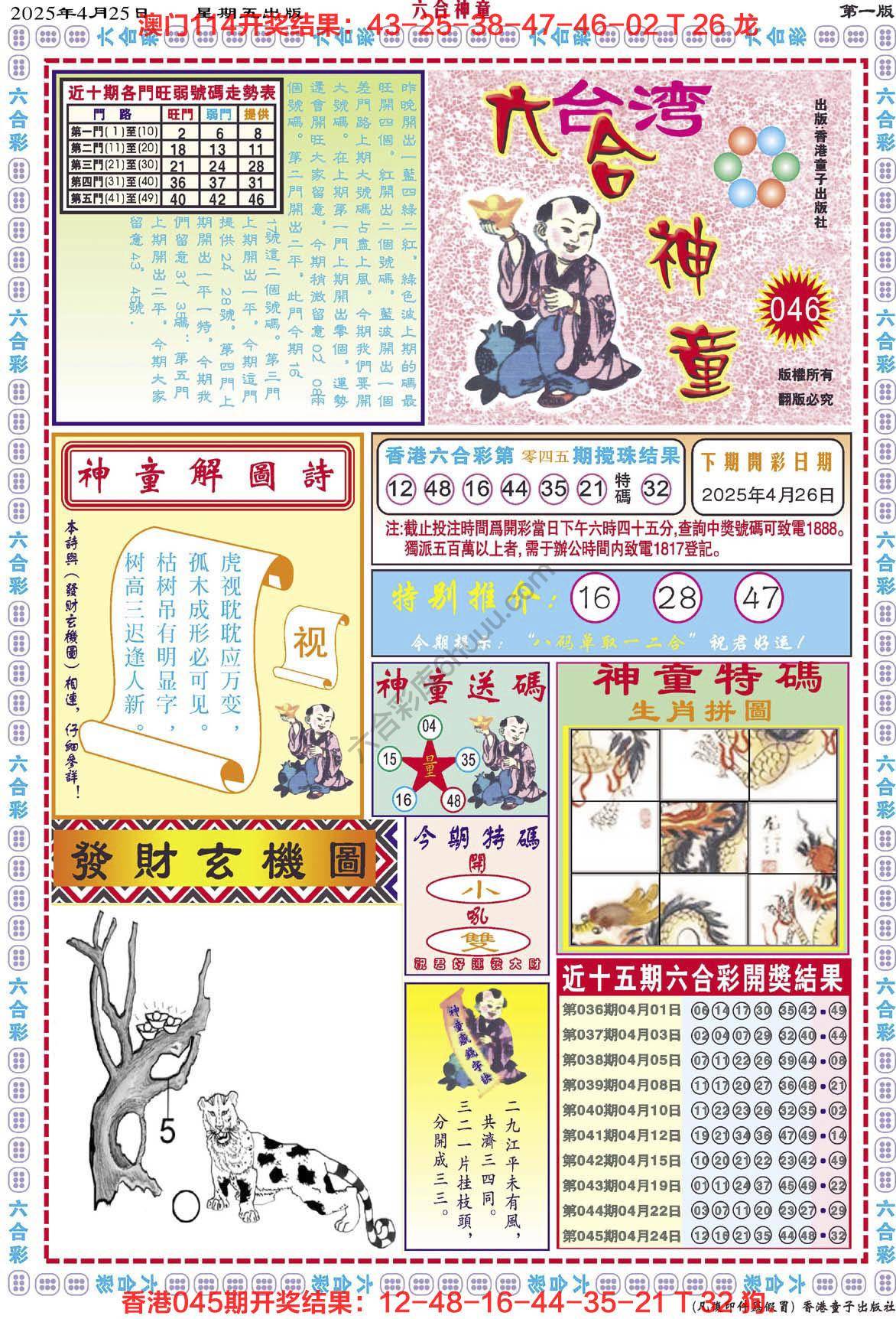 六合神童