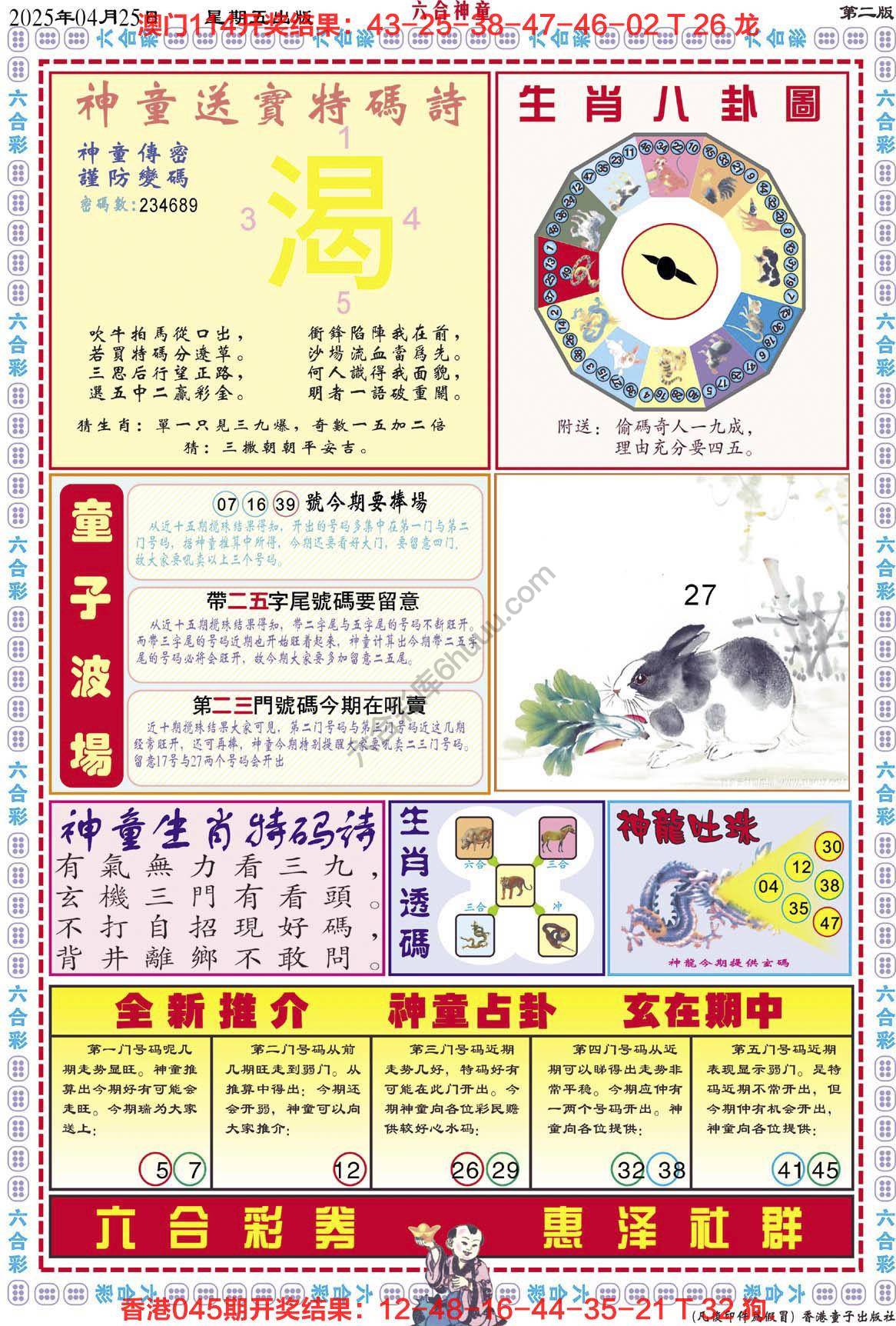 六合神童