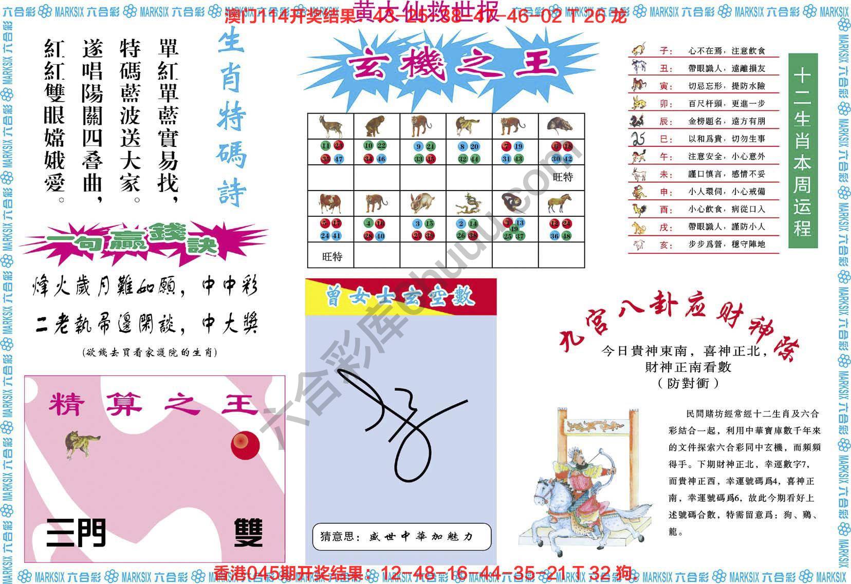 黄大仙救世报