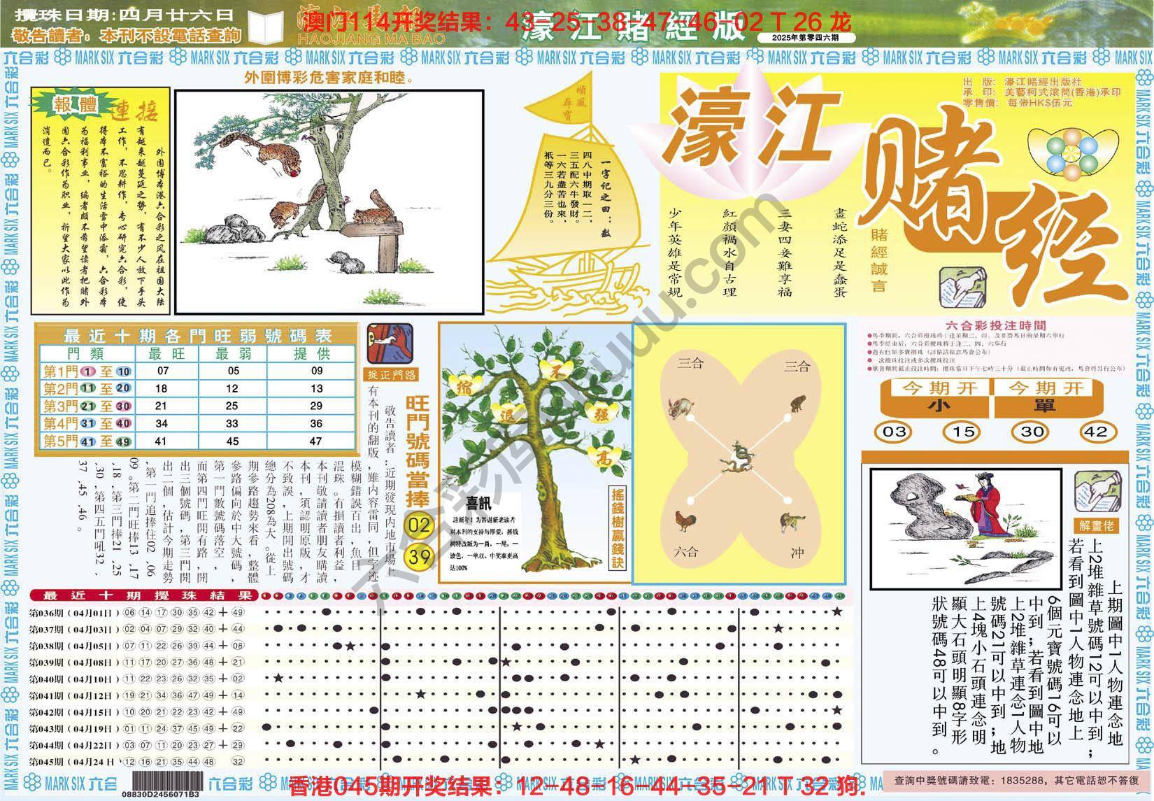 濠江赌经