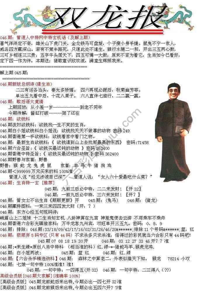 双龙报