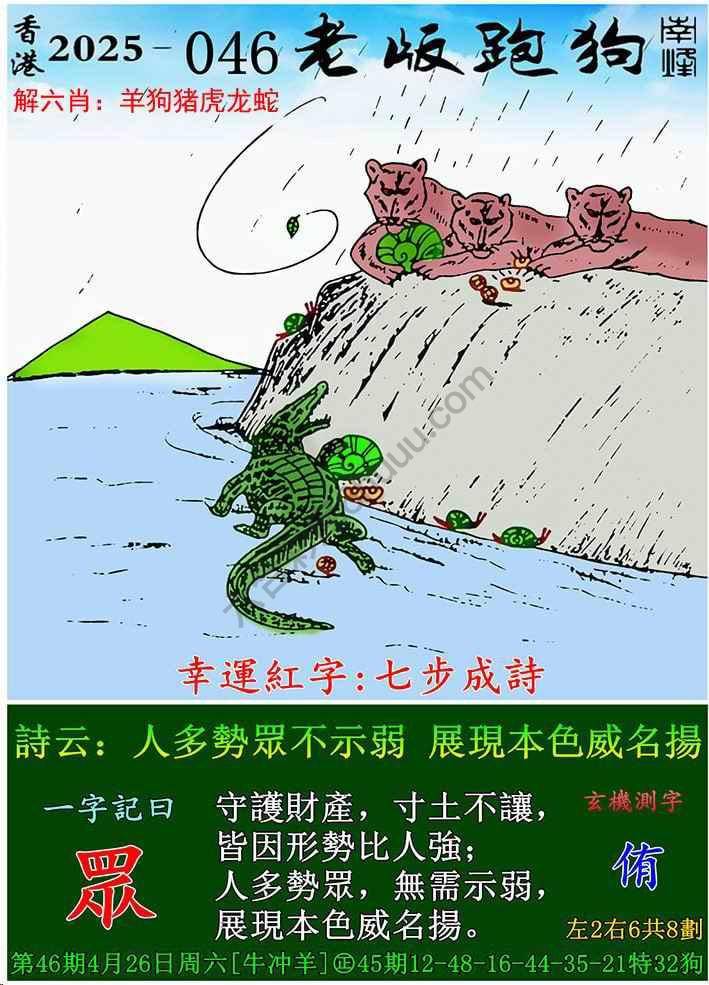 老版跑狗图