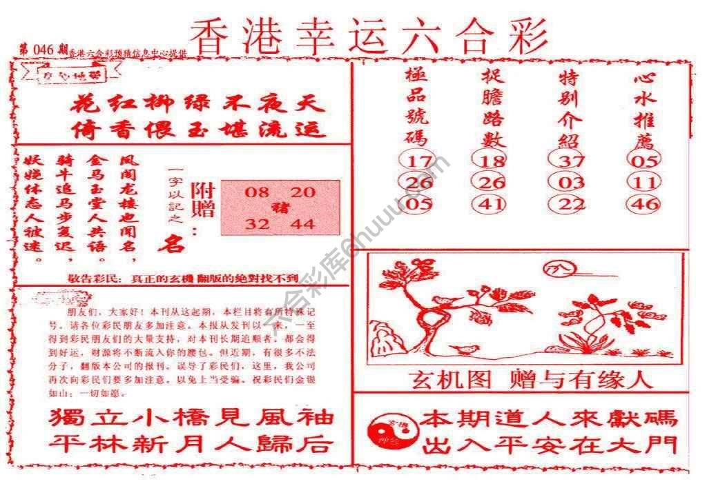 香港幸运六合彩