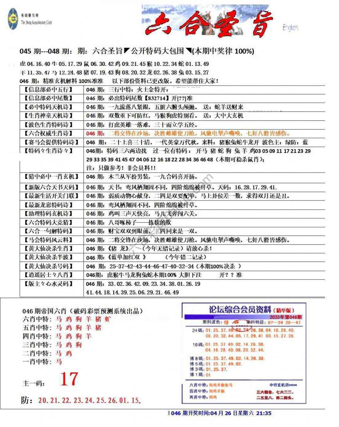 六合圣旨