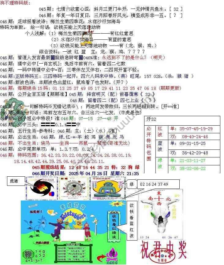 青龙五鬼报