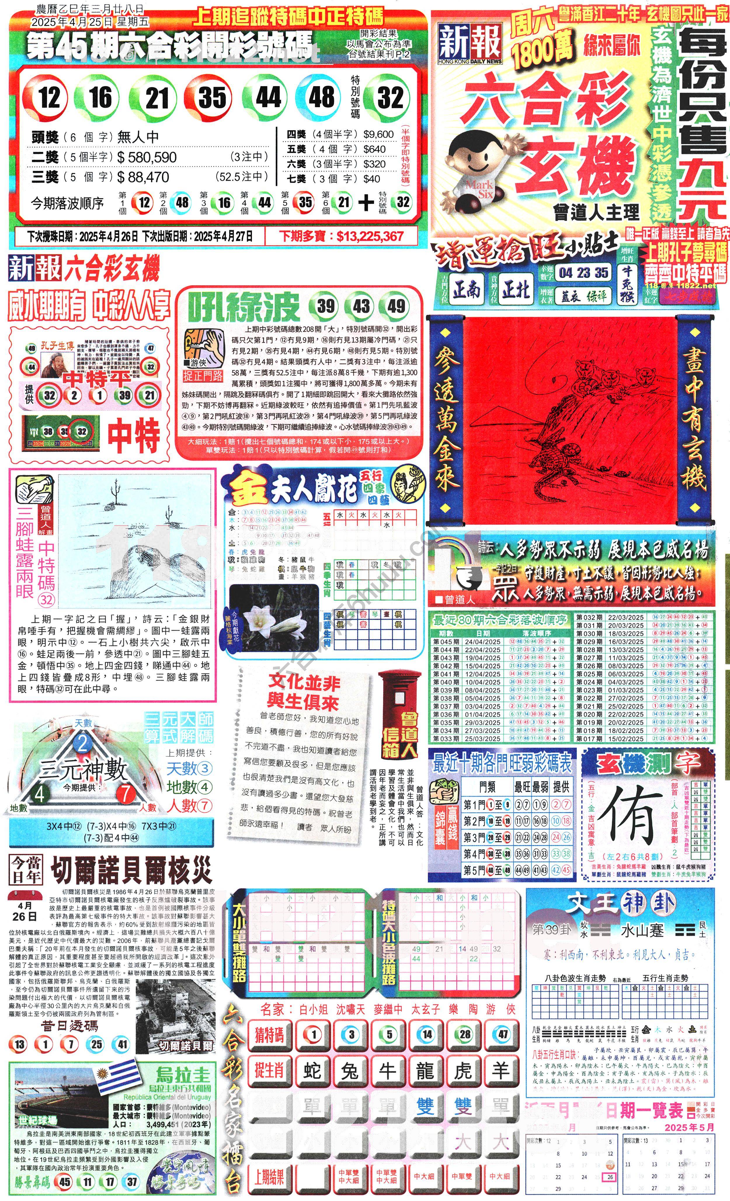 新报六合彩玄机