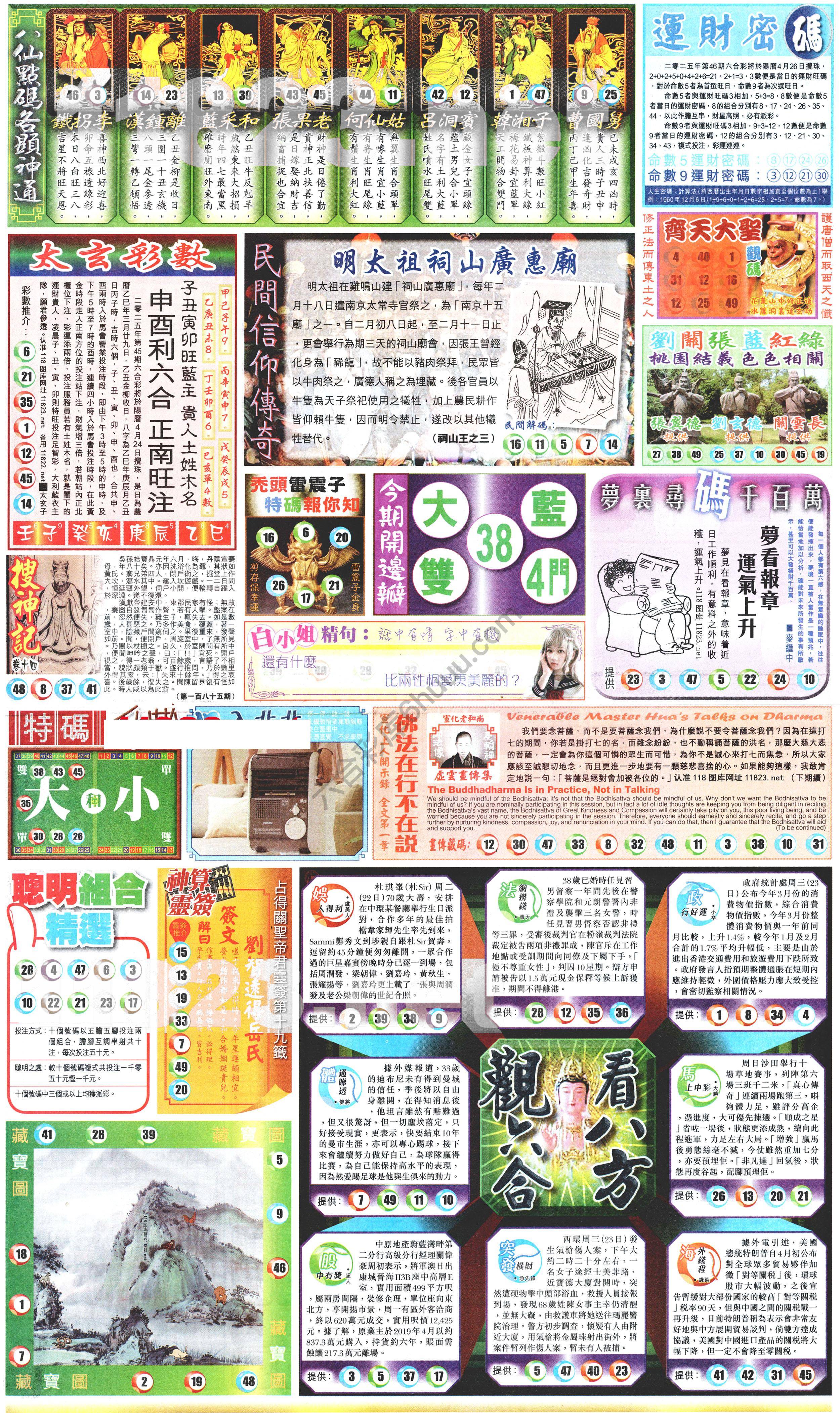 新报六合彩玄机