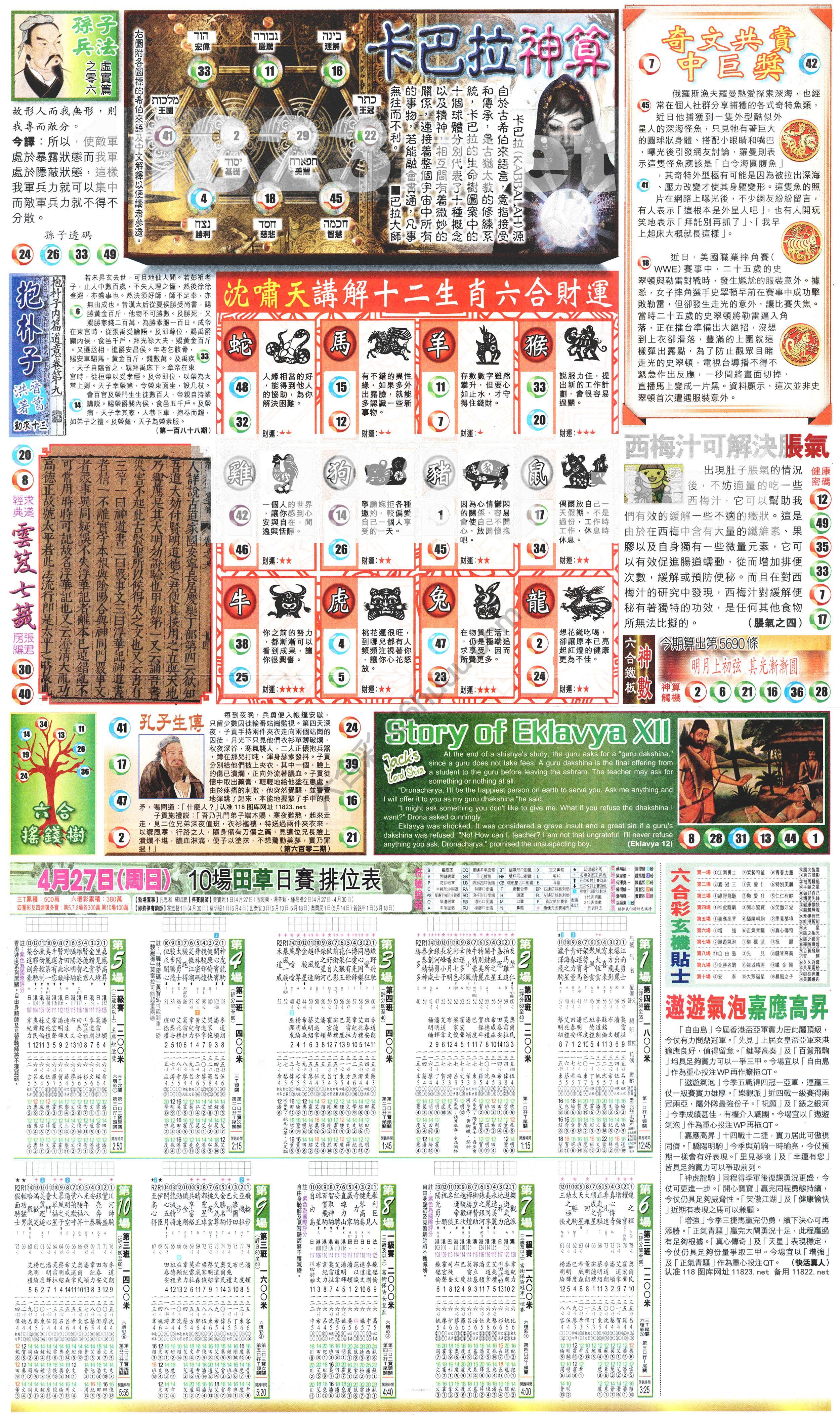新报六合彩玄机
