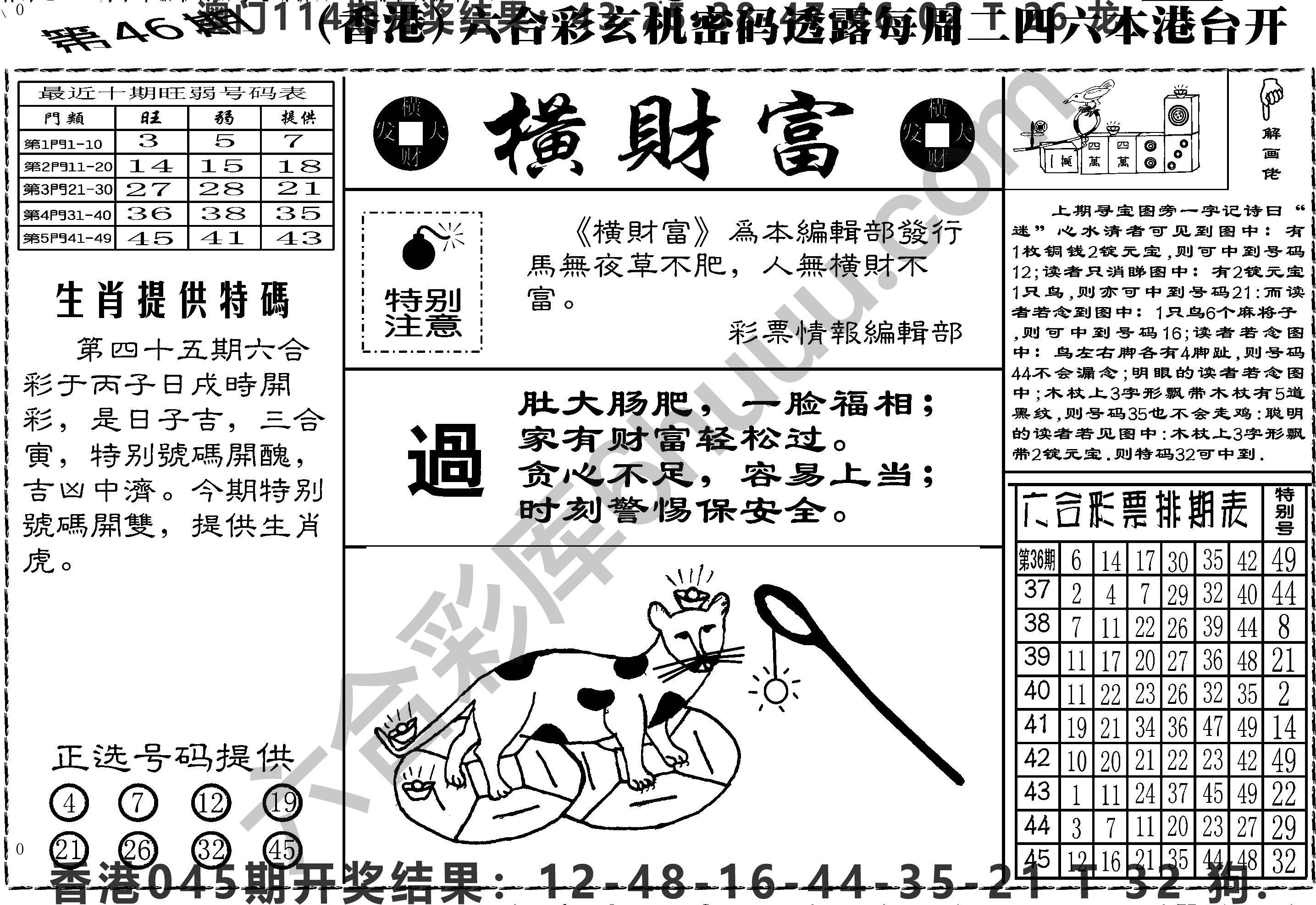 横财富