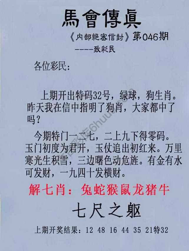 另版马会传真