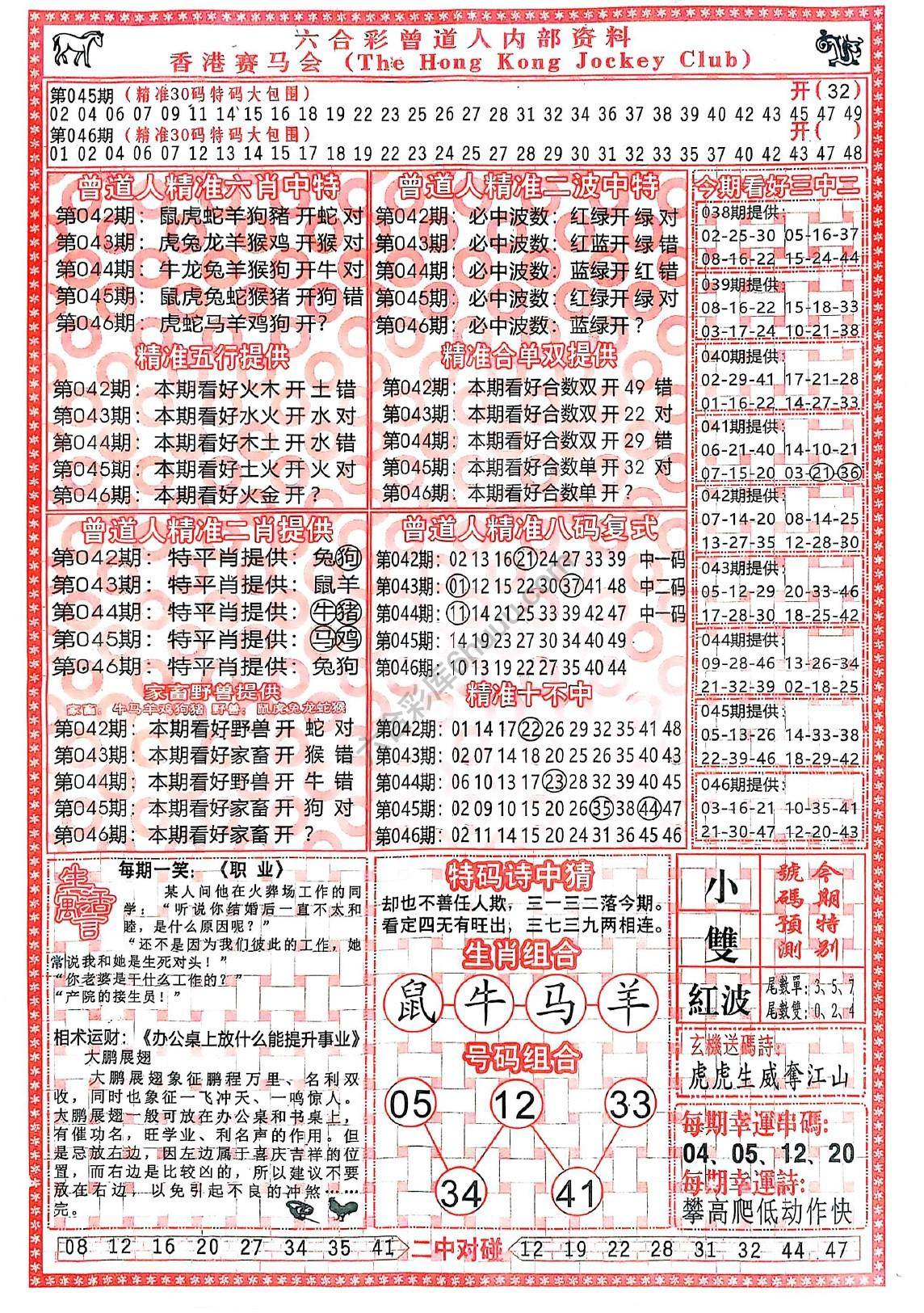 曾道人内部资料