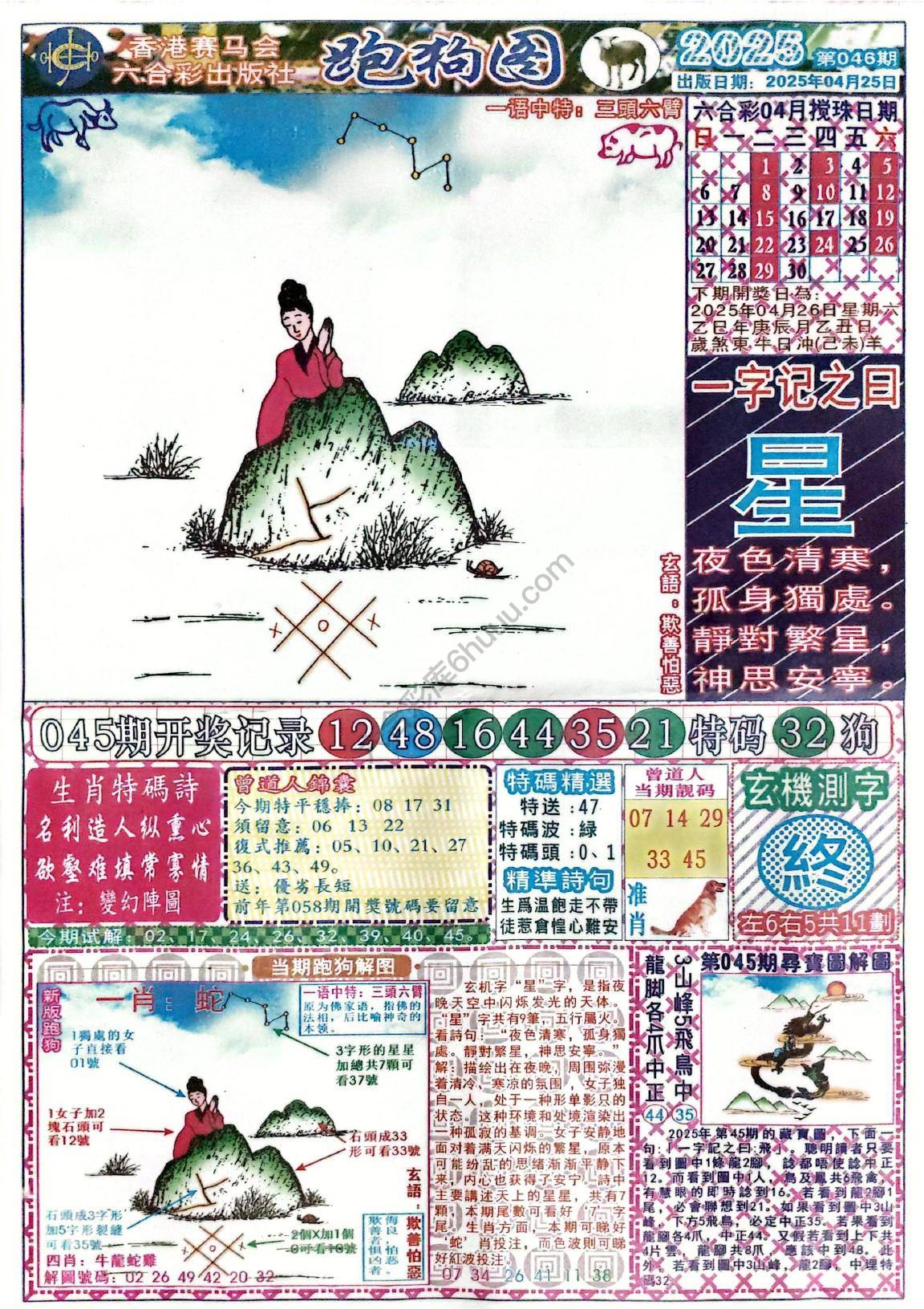 赛马会跑狗图