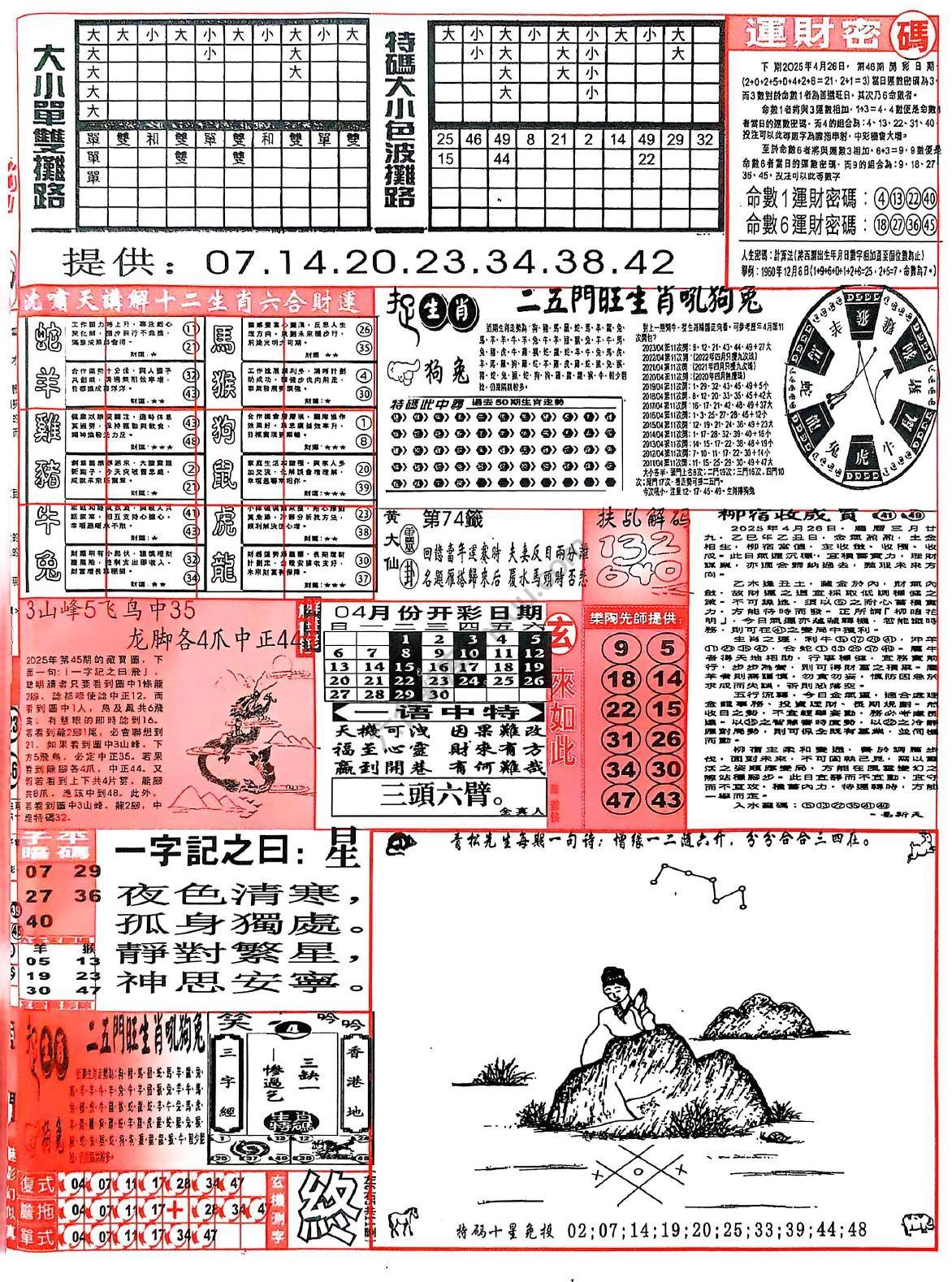 六合彩玄机