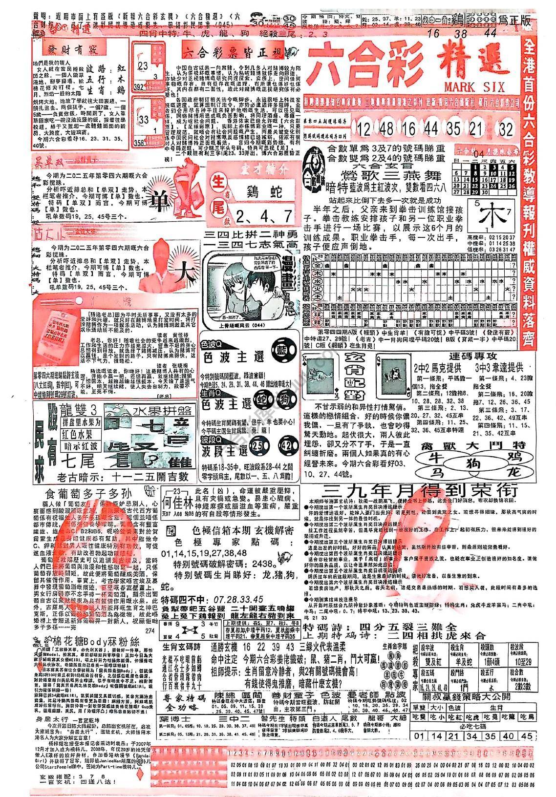 六合彩精选
