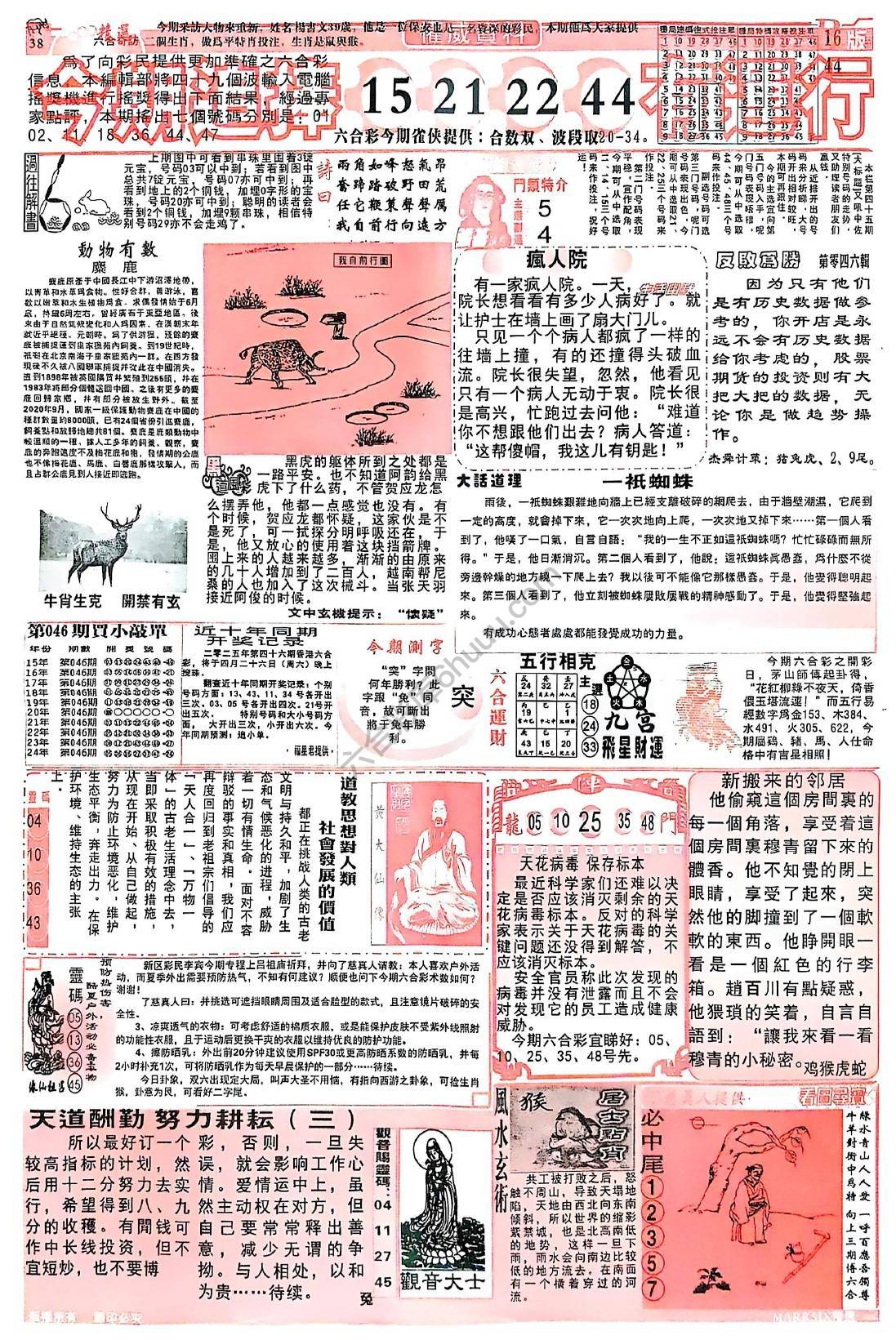 六合彩精选