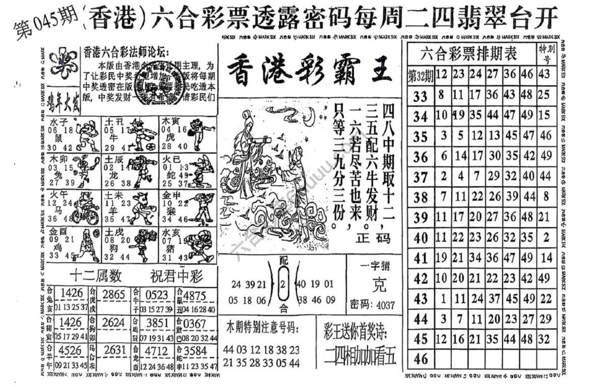 香港彩霸王