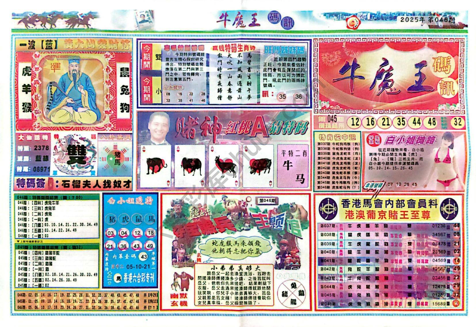 牛魔王码讯