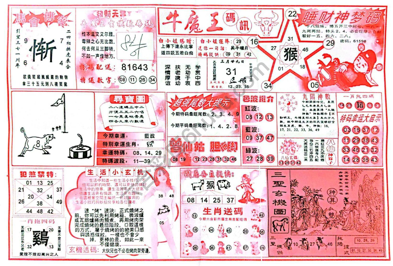 牛魔王码讯