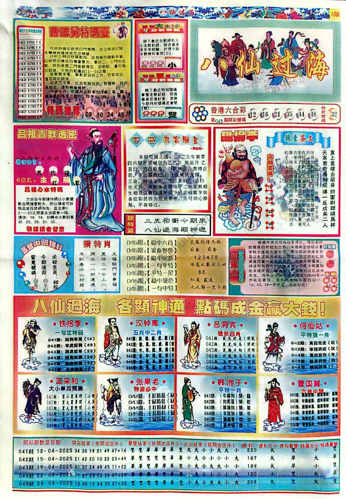 八仙过海各显神通