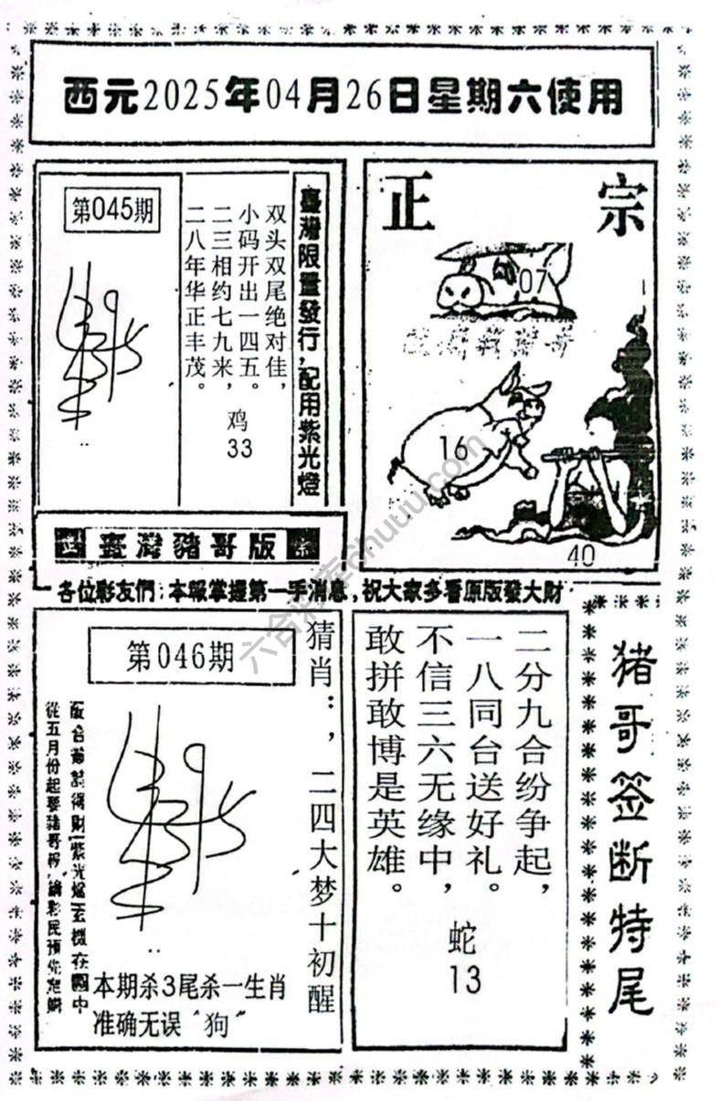猪哥签断特尾