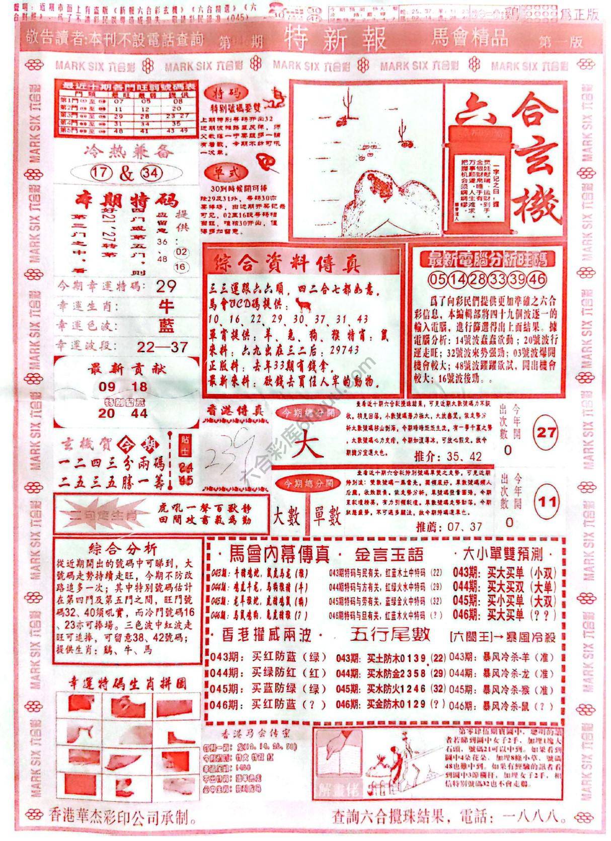 特新报大版