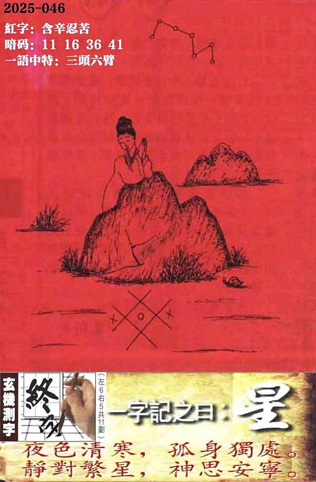 高清跑狗图