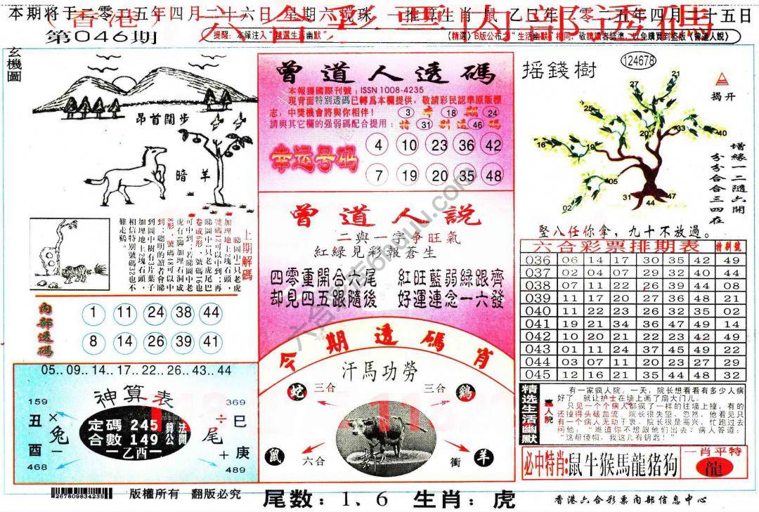 六合内部透码香港版