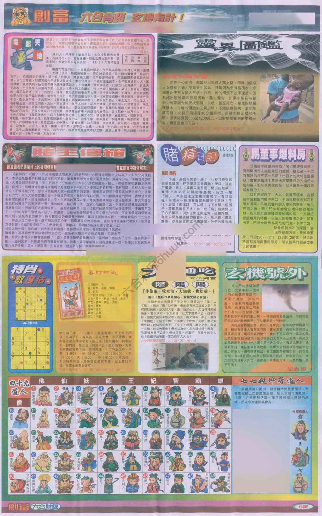 创富