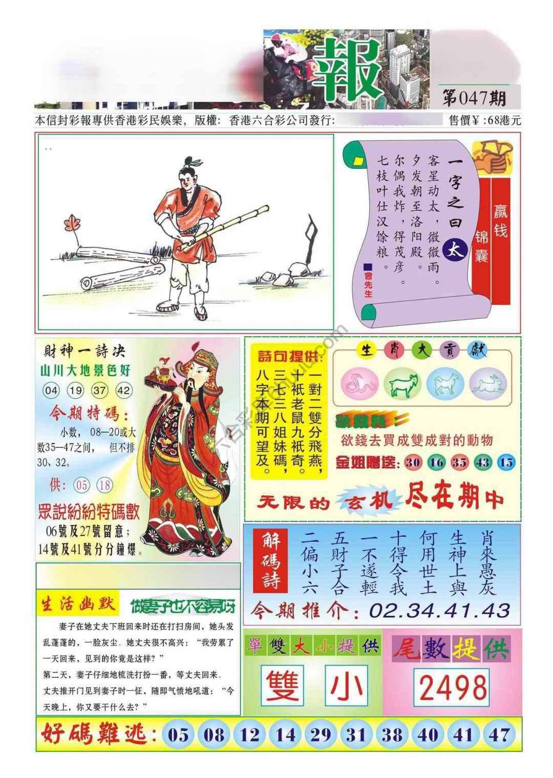 香港财神报
