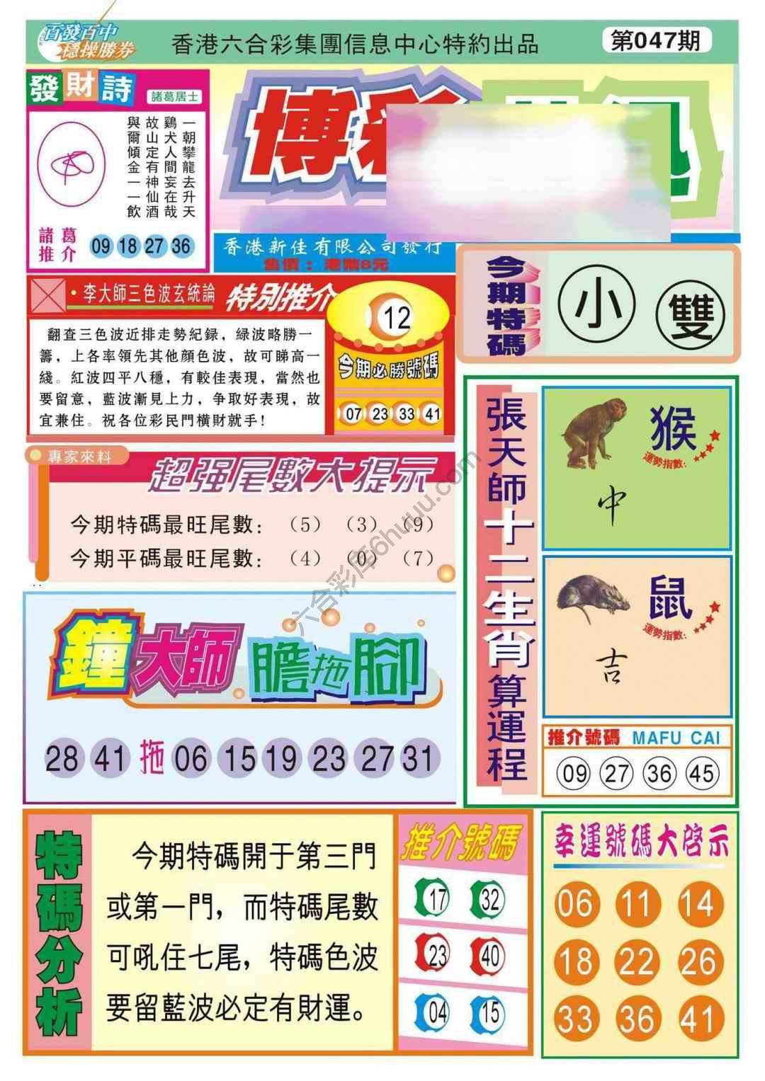 香港博彩快讯