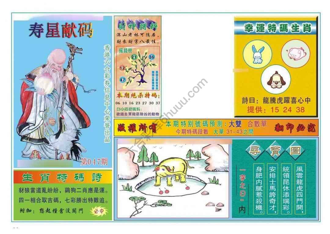 寿星献码