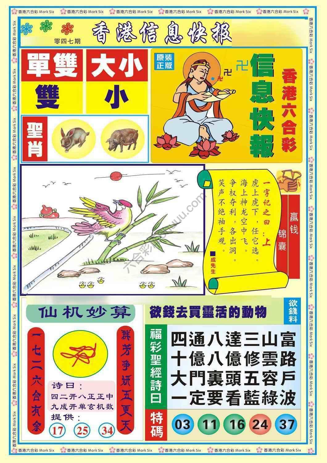 香港信息快报