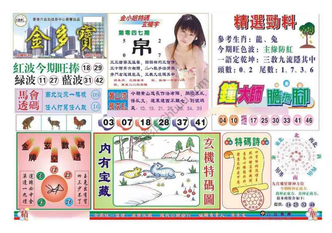 金多宝