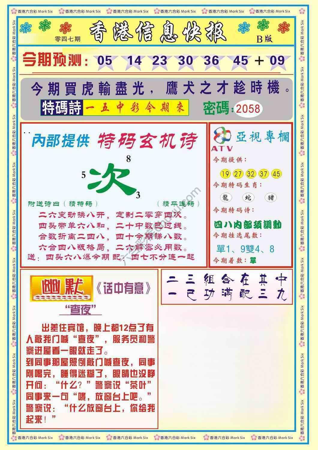 香港信息快报