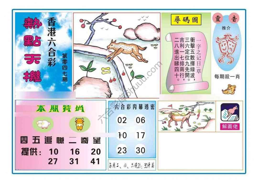 热点天机