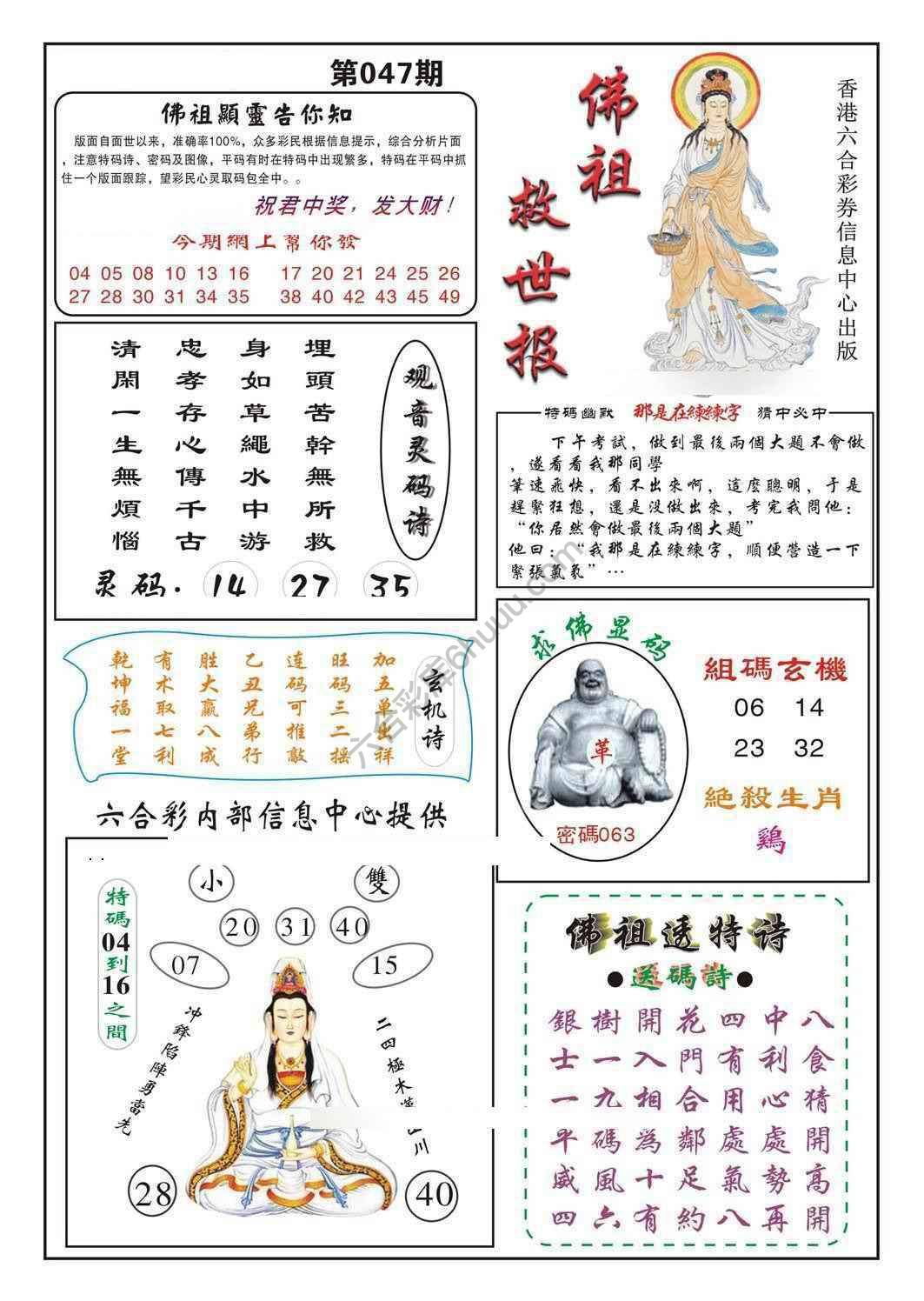 佛祖救世