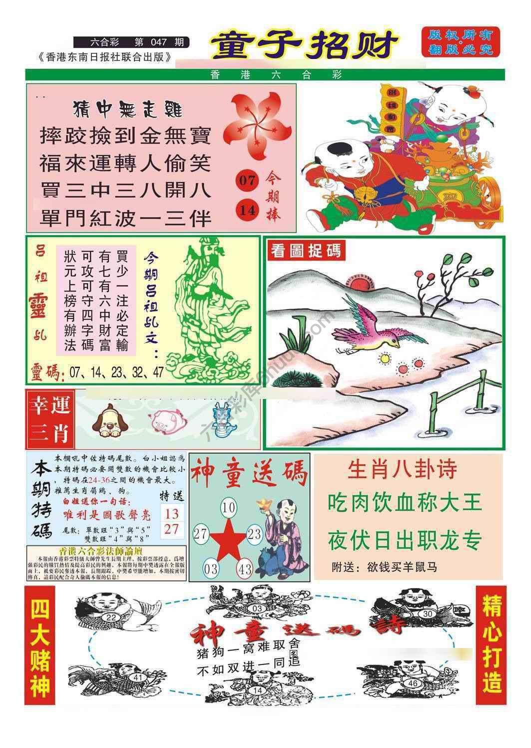 童子招财