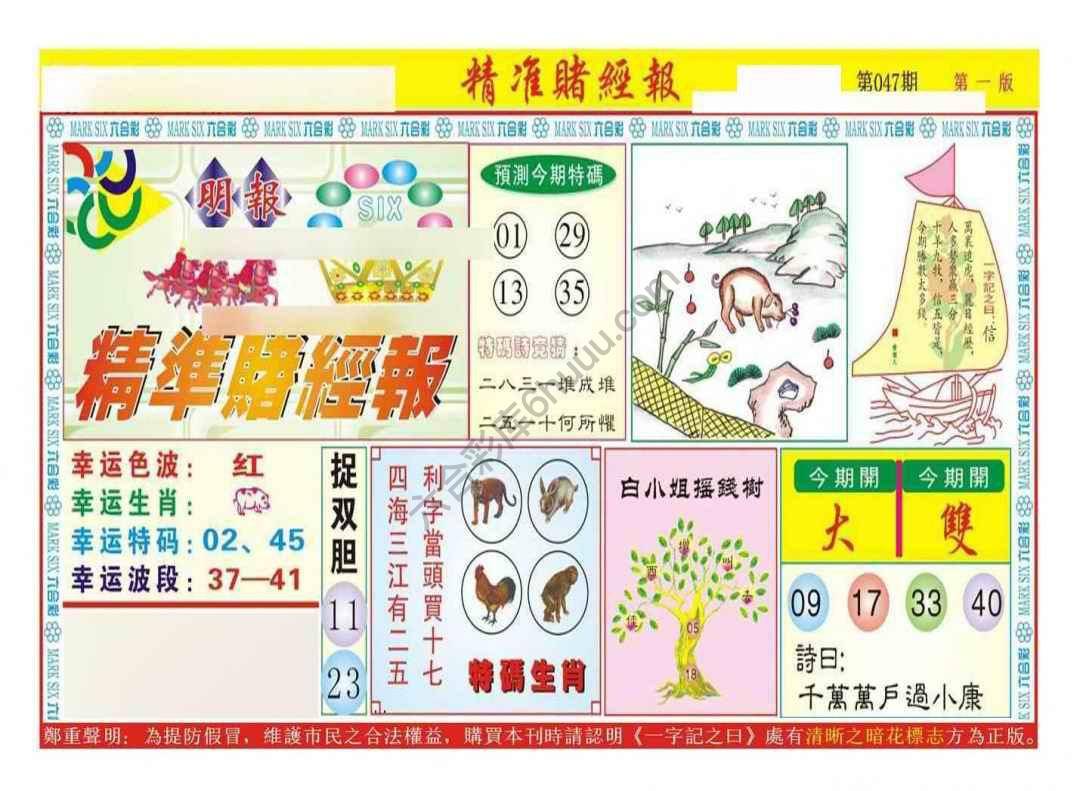 精准赌经报