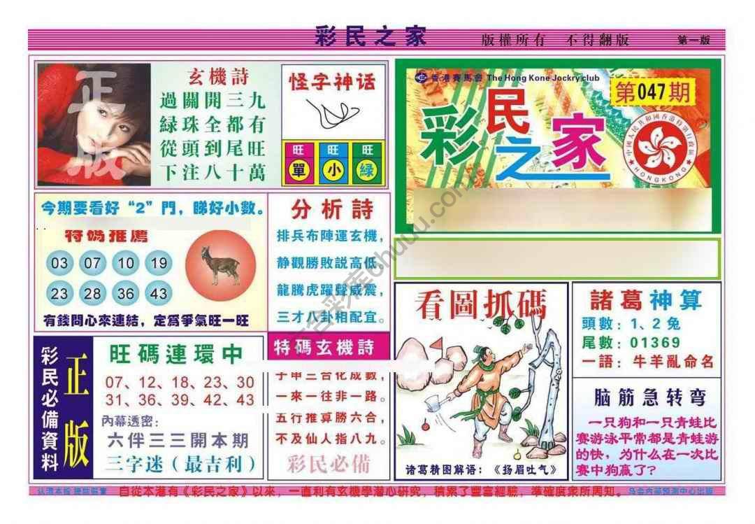 彩民之家