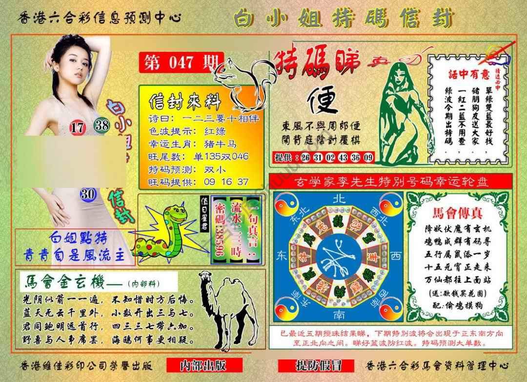 白小姐特码信封