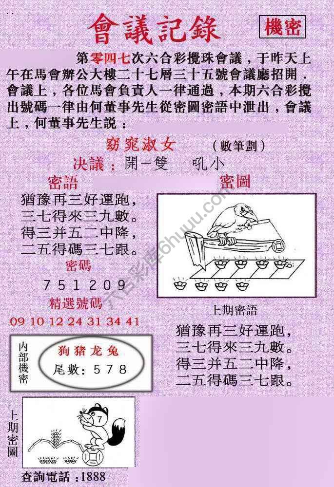 会议记录