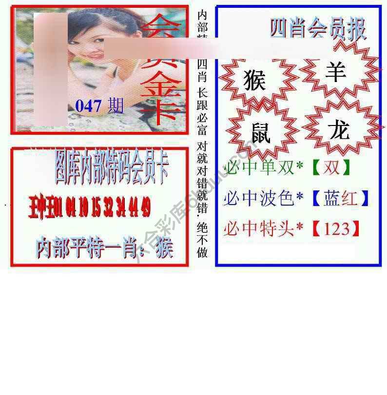 马经四肖会员报