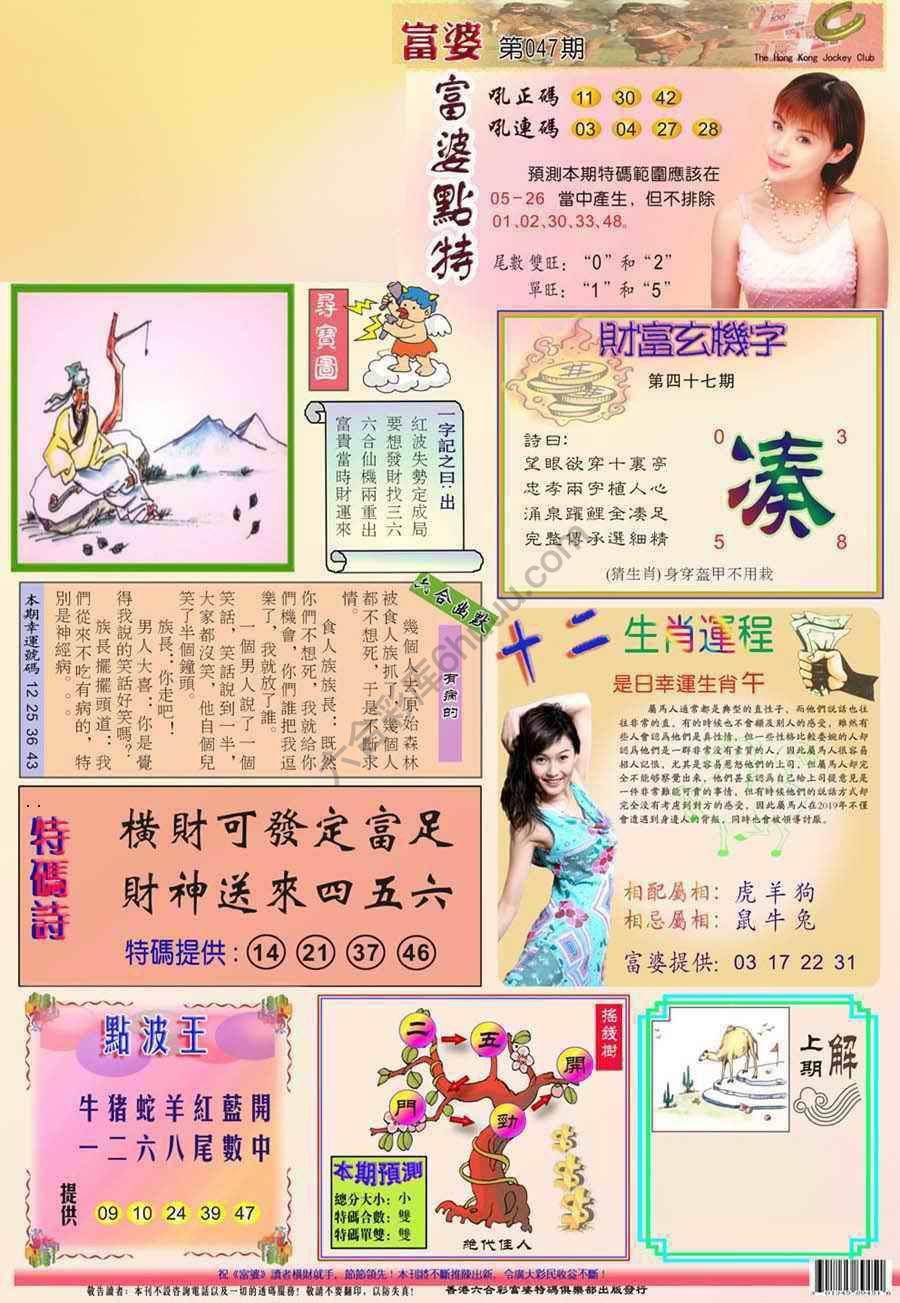 富婆翡翠秘籍图
