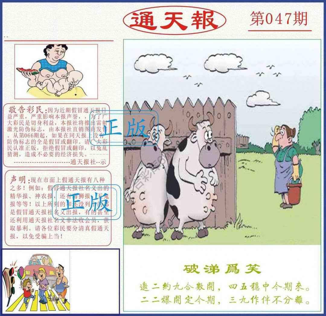 正版通天报