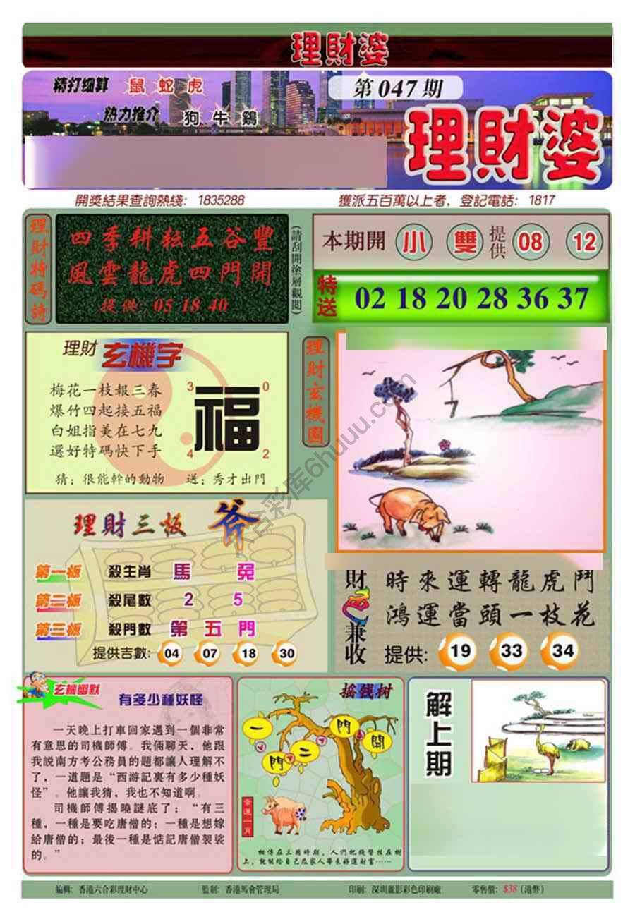 理财婆